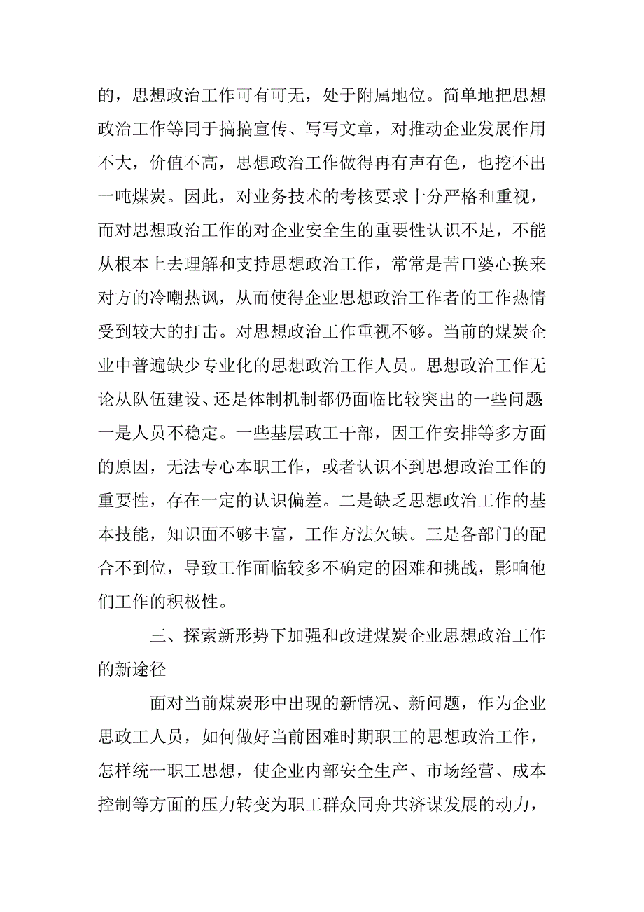 煤炭企业思想政治工作的问题和对策 _第3页