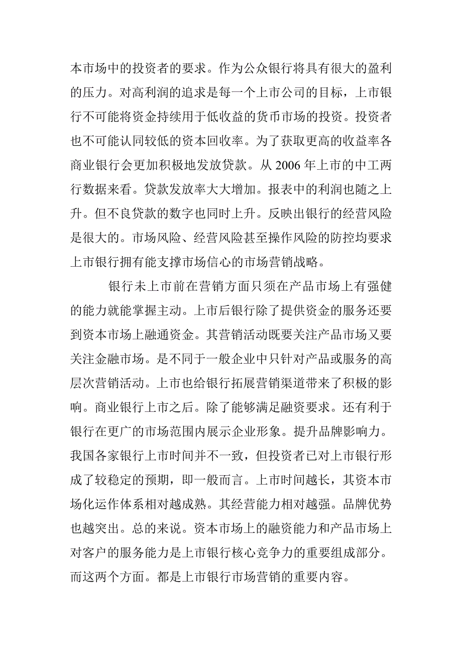 小议上市银行营销战略的两极化 _第2页