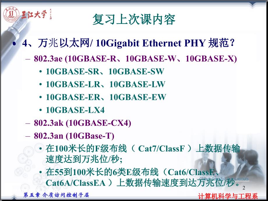 NET15第5章：介质访问控制子层_第2页