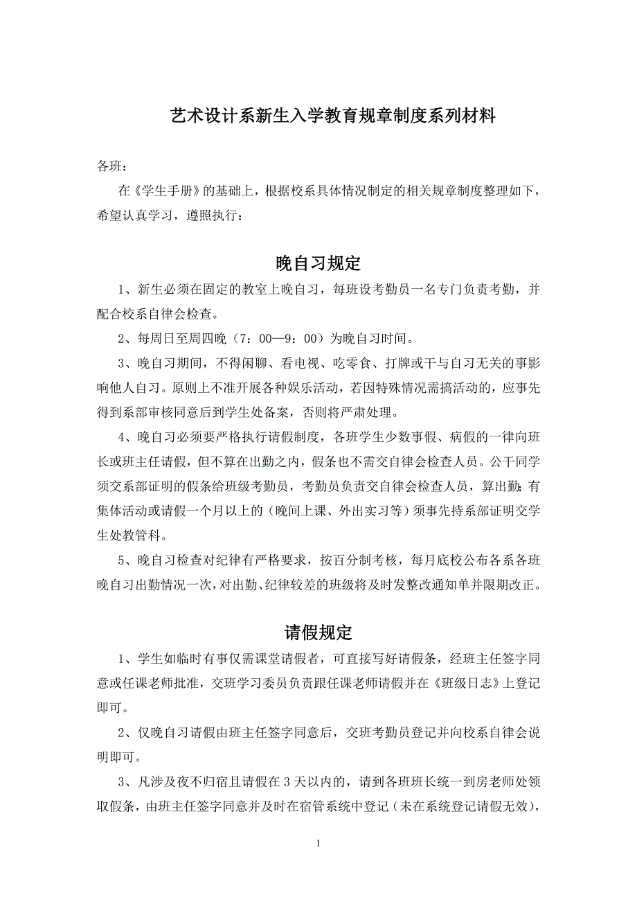 新生入学教育规章制度系列材料_第1页