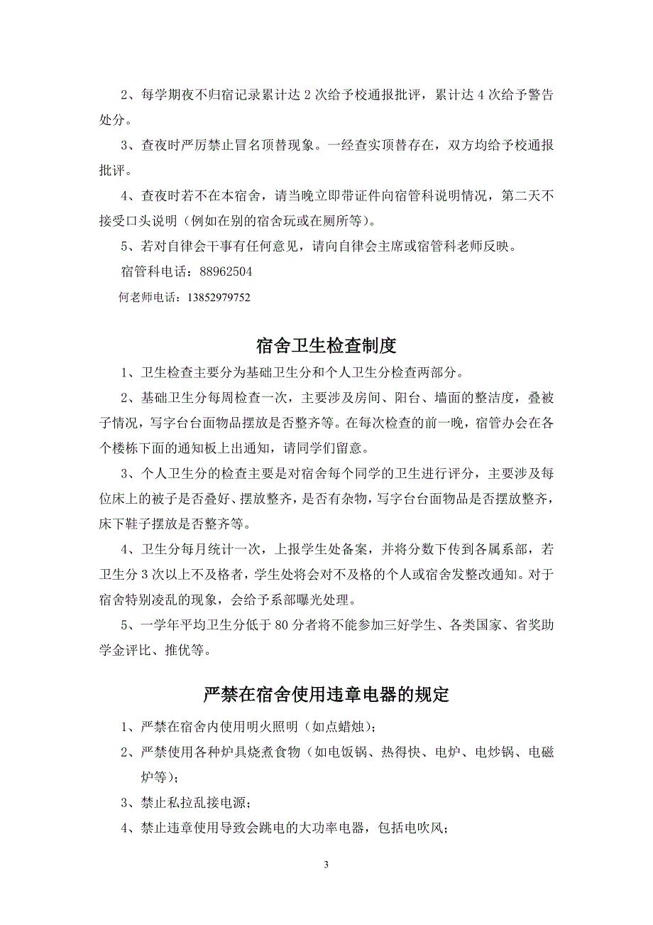 新生入学教育规章制度系列材料_第3页