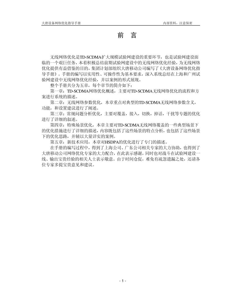 大唐设备网络优化指导手册_第3页