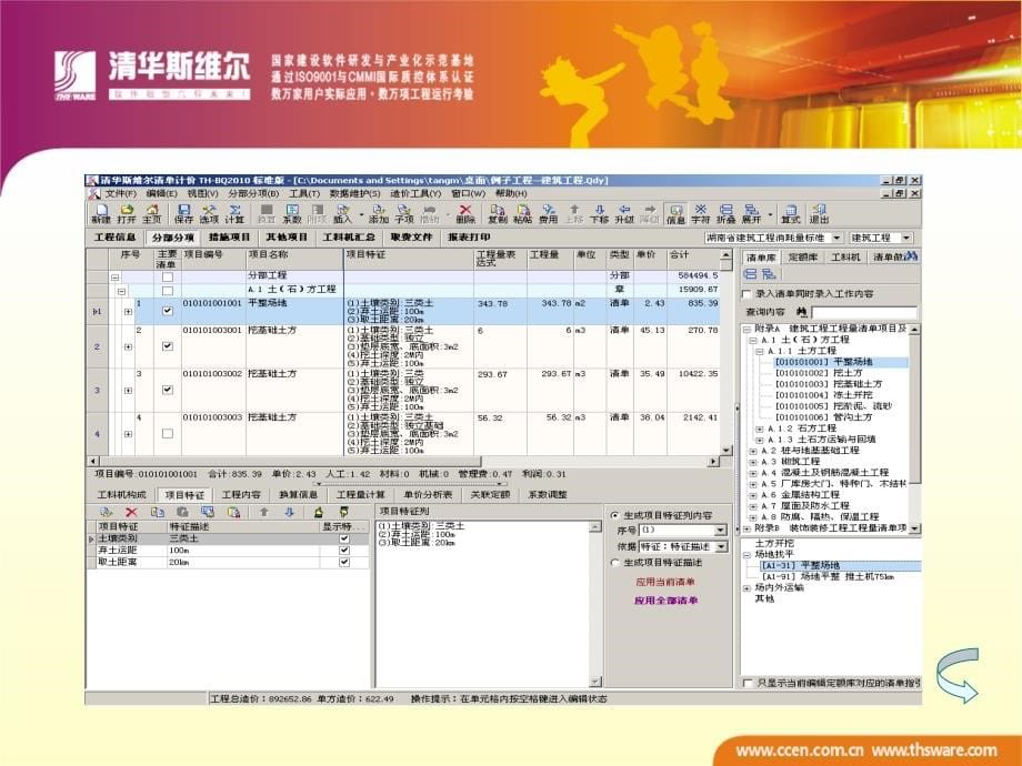 清华斯维尔清单计价工程实例高级教程_第5页