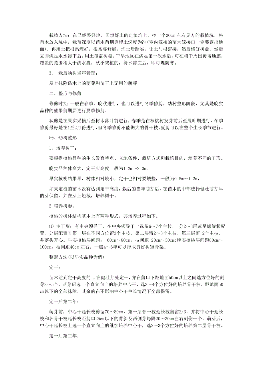 农博士--优良品种核桃栽培技术 2_第2页