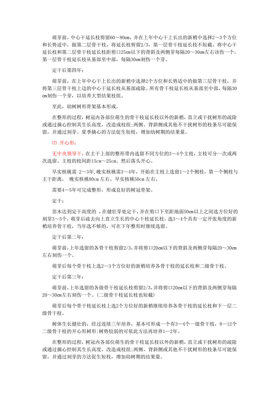 农博士--优良品种核桃栽培技术 2_第3页