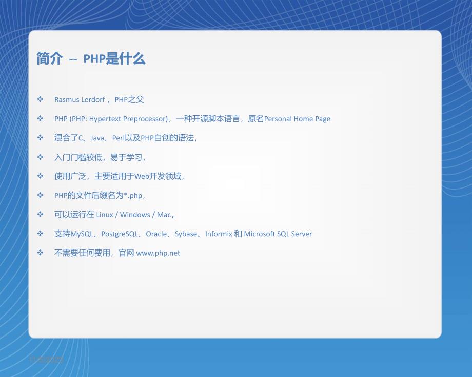 PHP简介与网站架构PPT_第4页