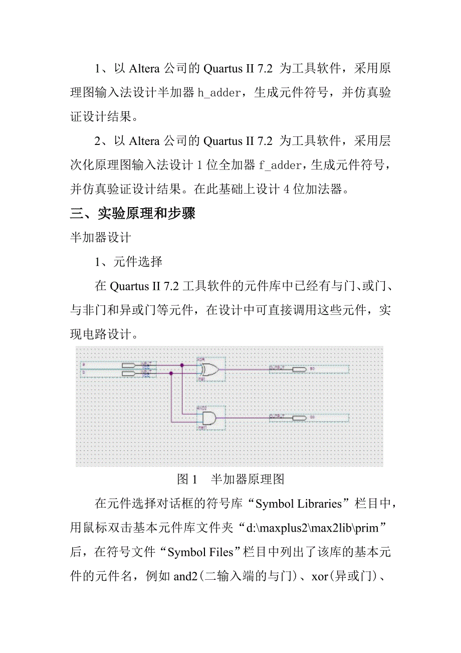 课程设计(单片机)_第4页