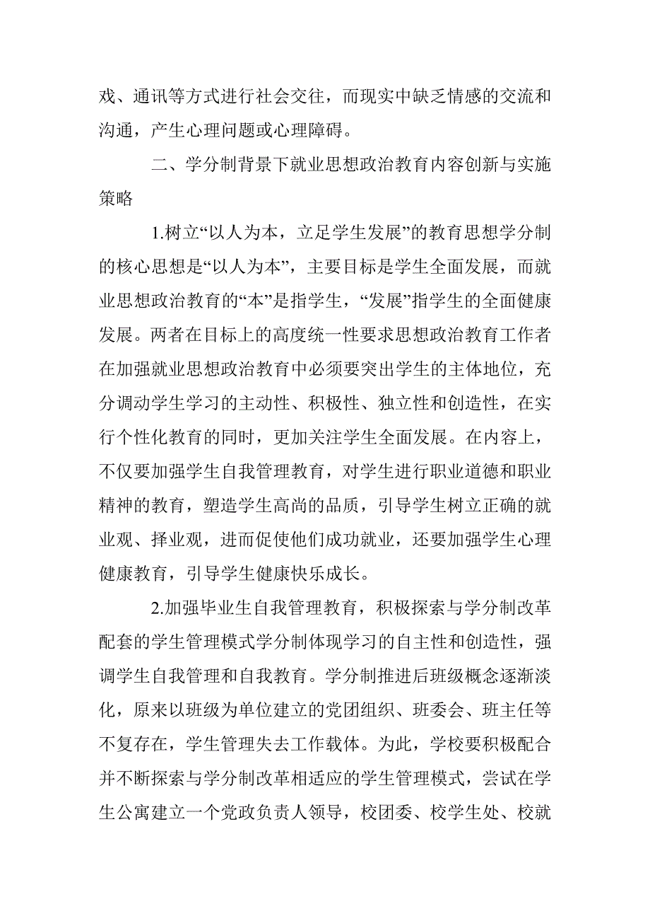 学分制下的高校就业思政教育_第2页