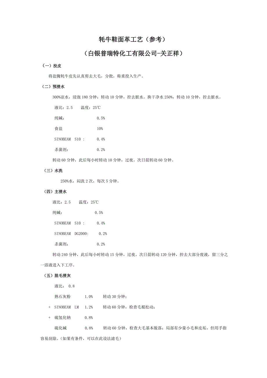 牦牛鞋面革工艺(参考)2_第1页