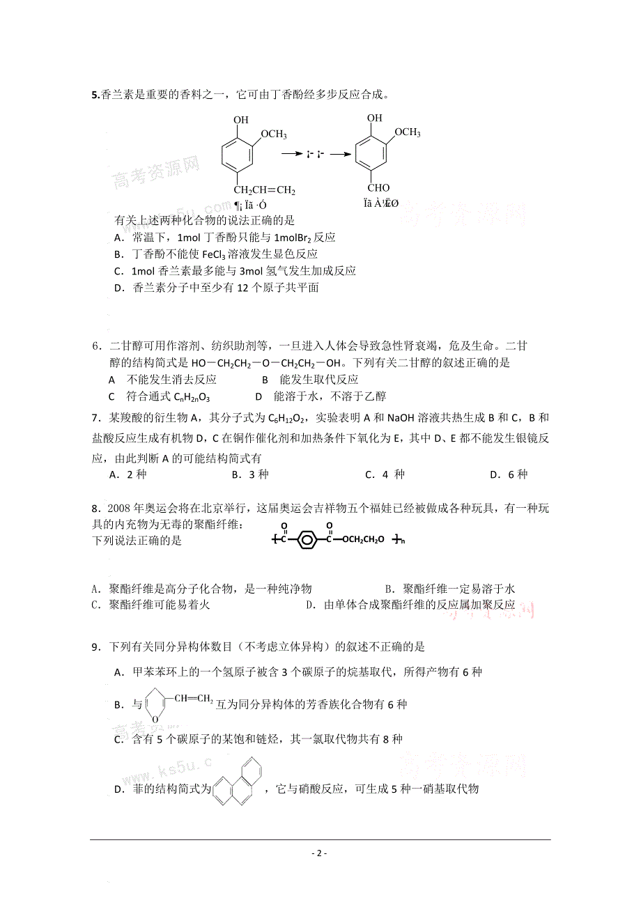 寒假作业八(化学)_第2页