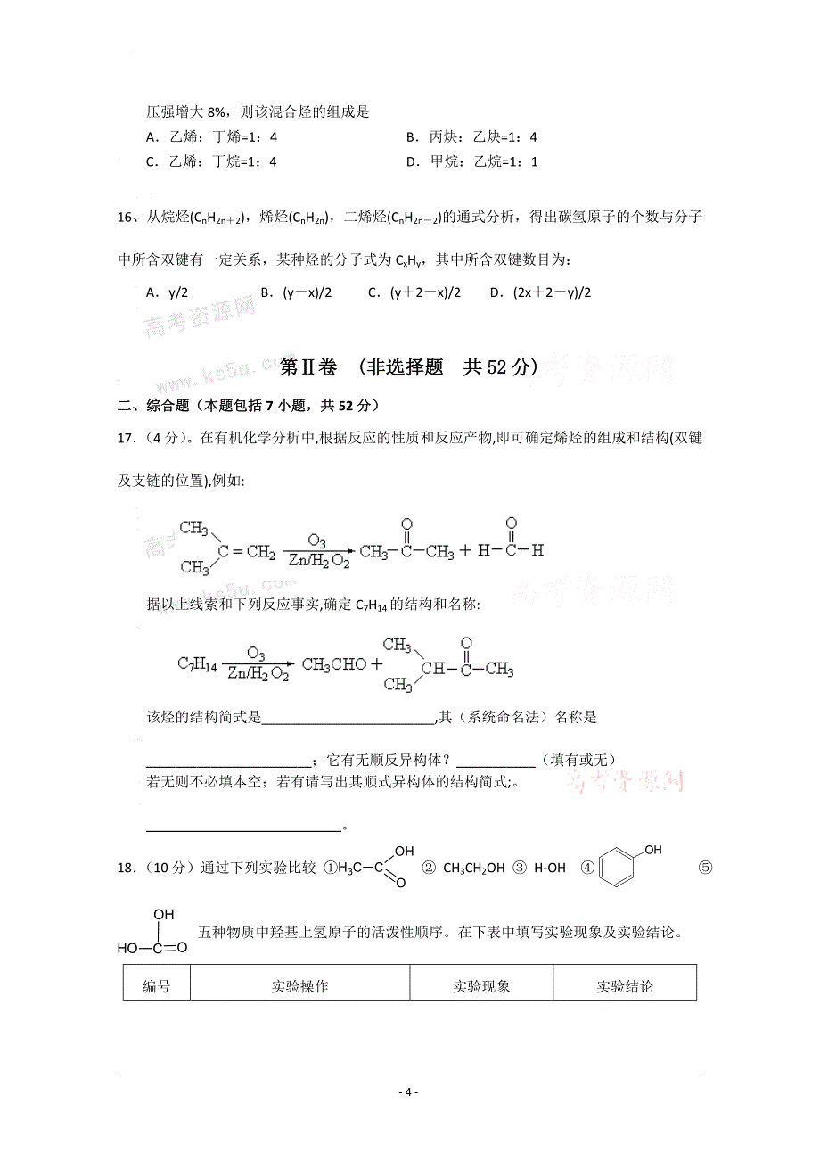 寒假作业八(化学)_第4页