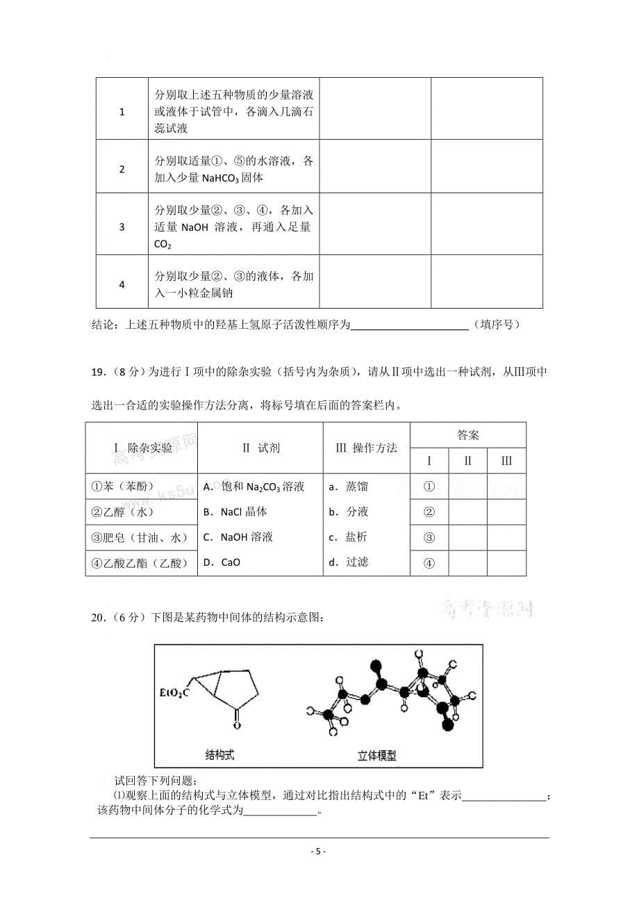 寒假作业八(化学)_第5页