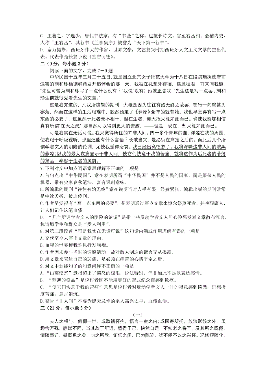 高二上学期第一次月考试卷_第2页