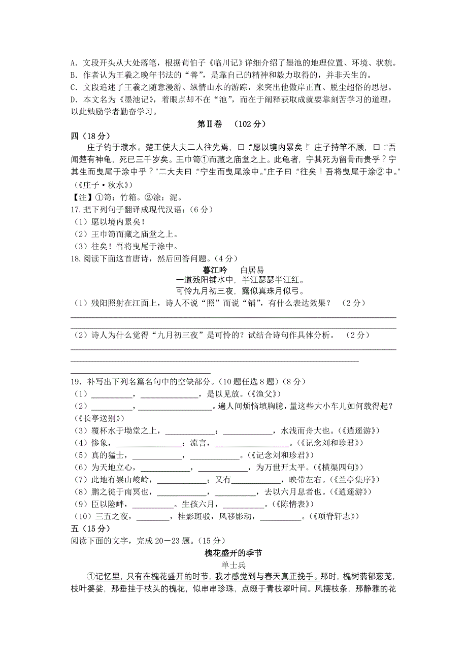 高二上学期第一次月考试卷_第4页