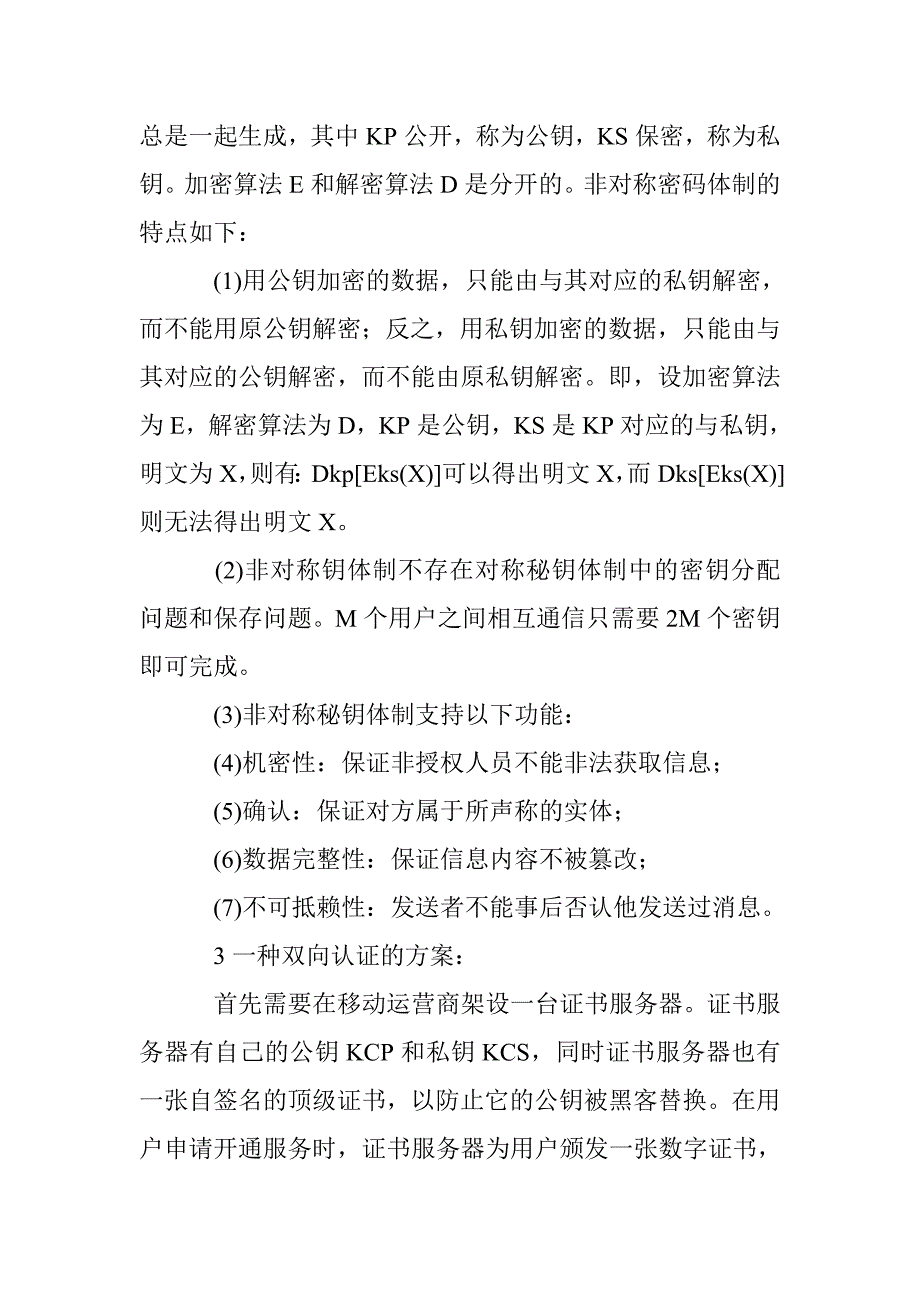 手机彩信签名探讨论文 _第2页