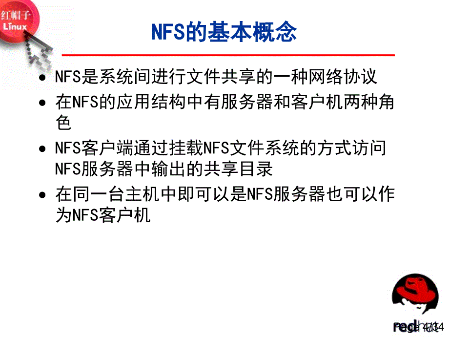 计算机基础课件  第9章 NFScc_第4页