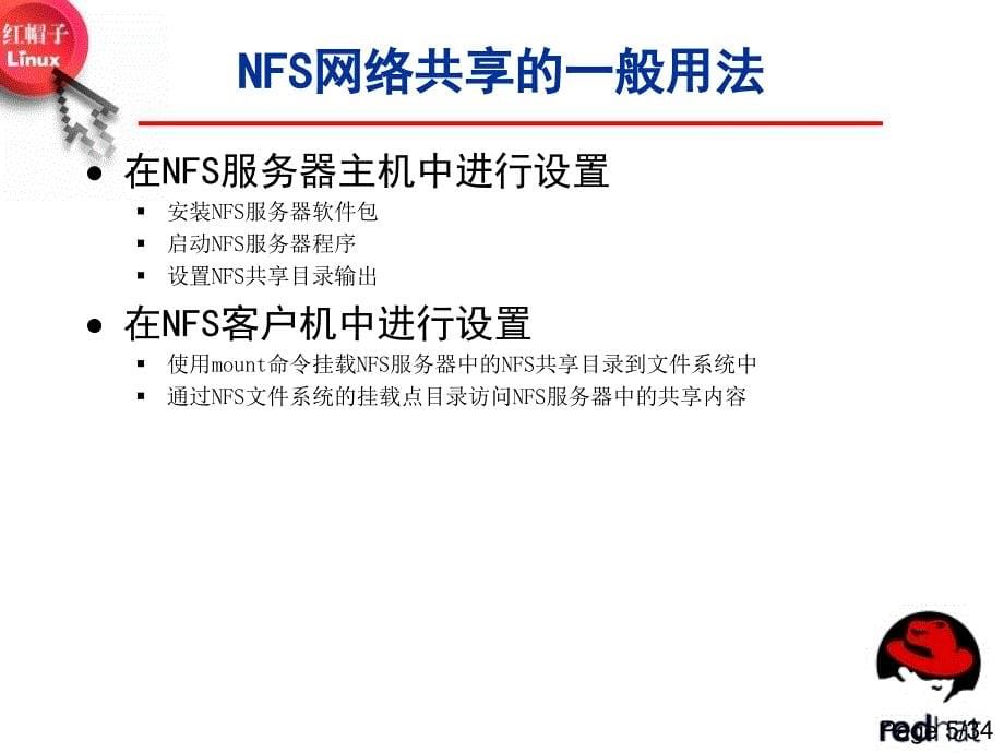 计算机基础课件  第9章 NFScc_第5页