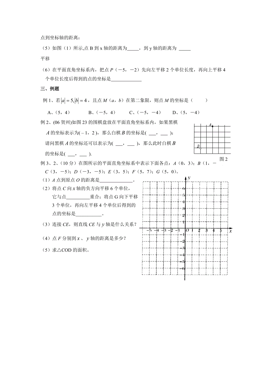 初一暑期数学基础巩固与方法培养第十五讲平面直角坐标系_第2页