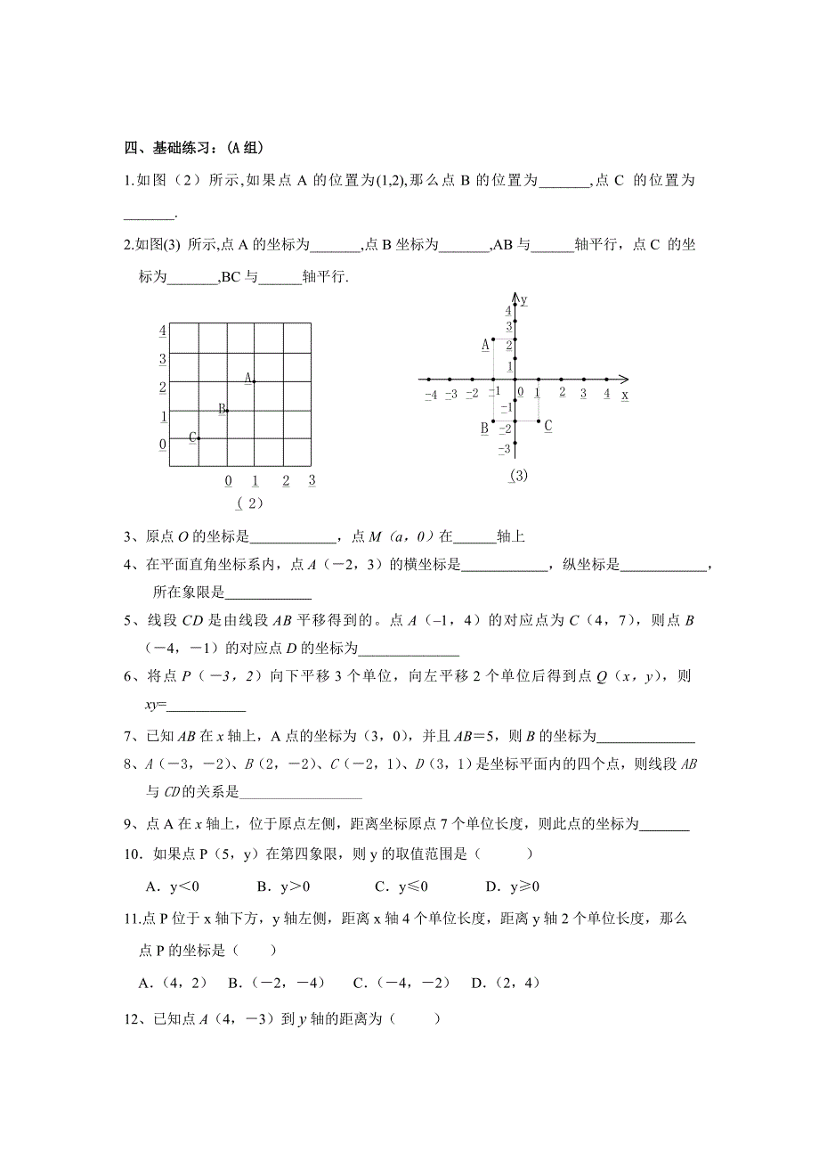 初一暑期数学基础巩固与方法培养第十五讲平面直角坐标系_第3页
