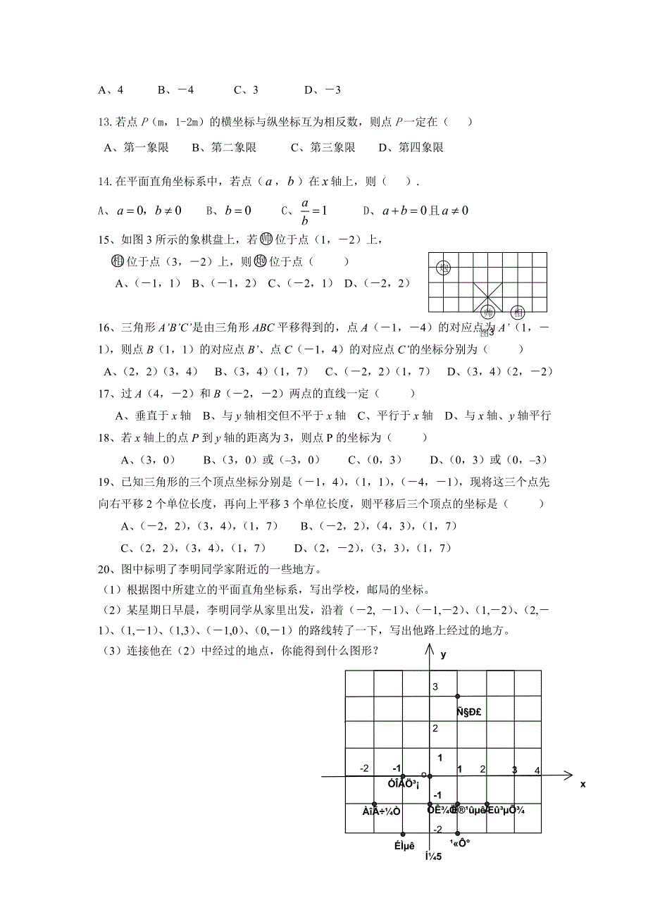 初一暑期数学基础巩固与方法培养第十五讲平面直角坐标系_第4页