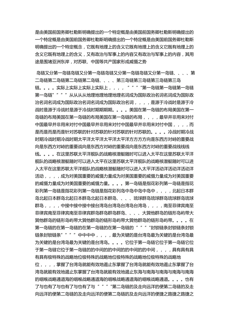 岛链岛链岛链岛链_第1页