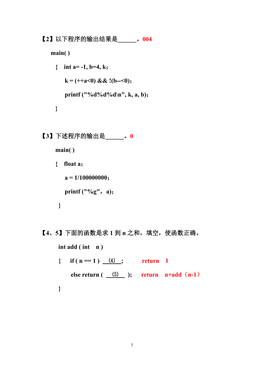“c语言程序设计教程”复习_第3页