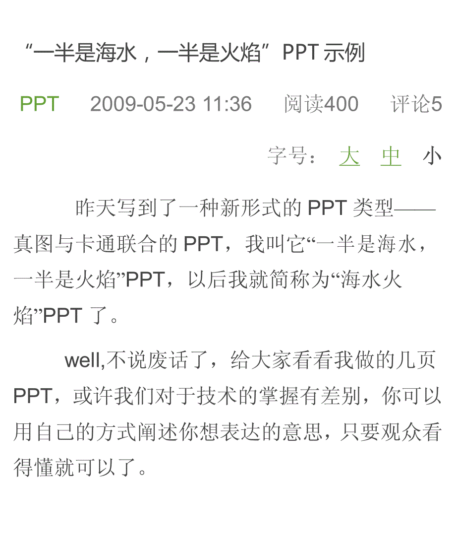 半图半卡通类ppt制作_第1页