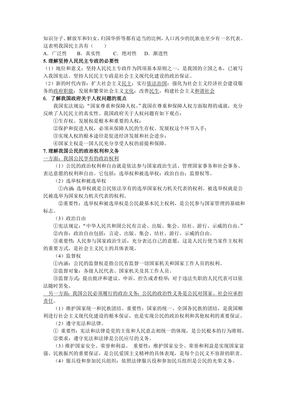 五汛中学2010届高考一轮复习政治生活教学案(一)_第2页