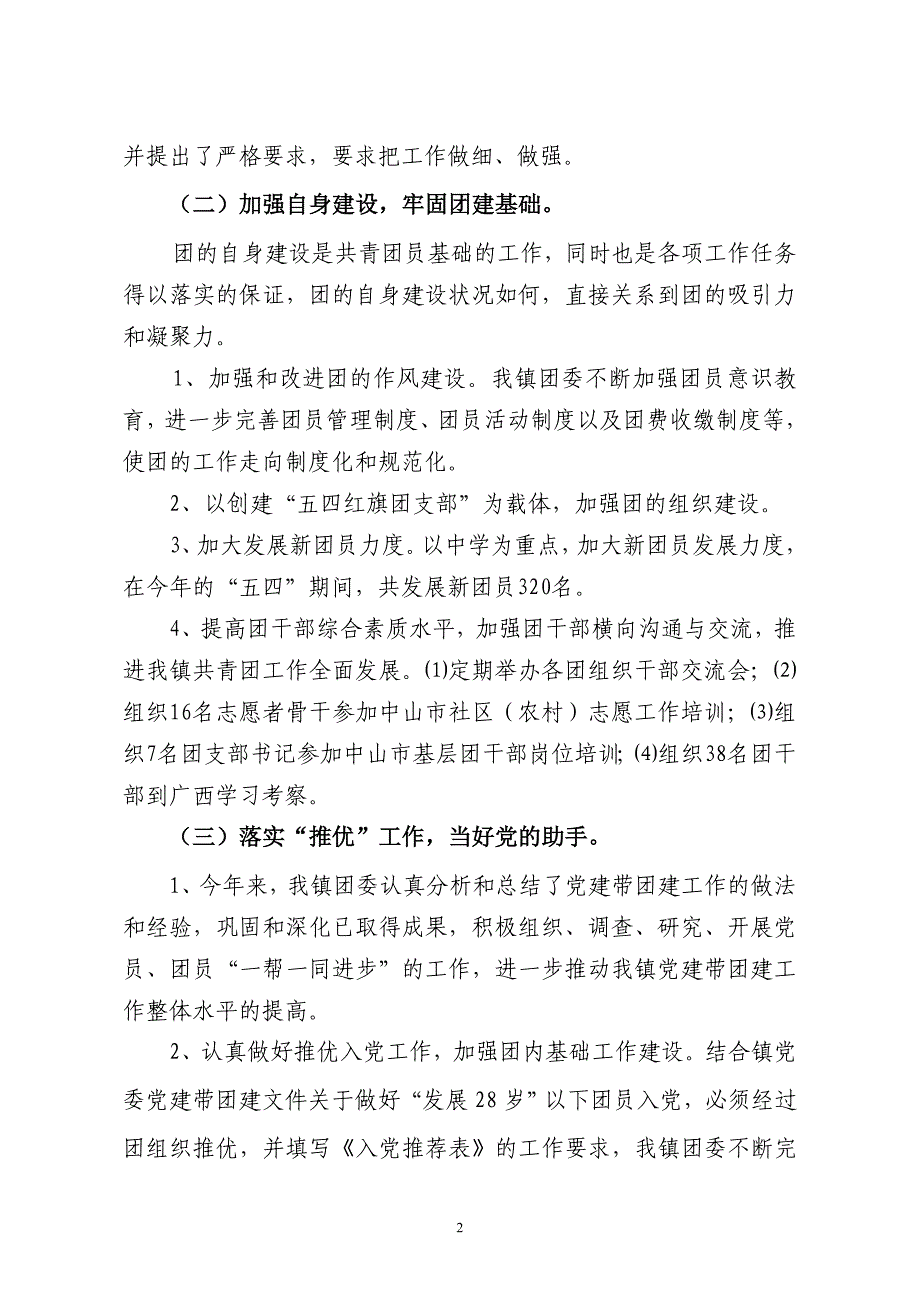 开拓创新  全面推进_第2页