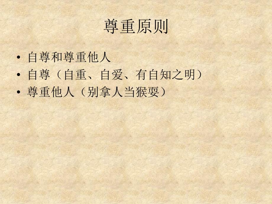 心理班会课件_第4页