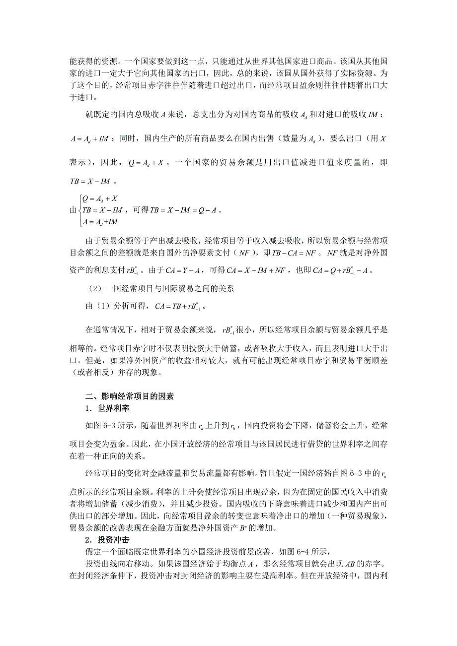 萨克斯《全球视角的宏观经济学》笔记(第6章 储蓄、投资与经常项目)_第4页