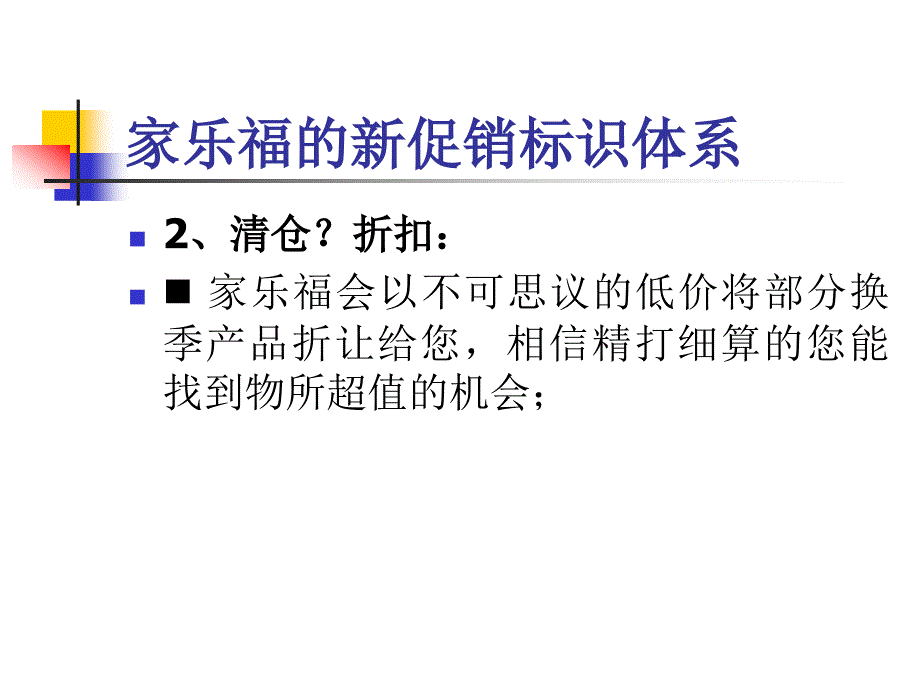 家乐福的新促销标识体系_第3页