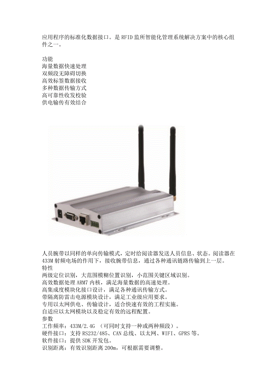 RFID监所智能化管理系统解决方案_第4页