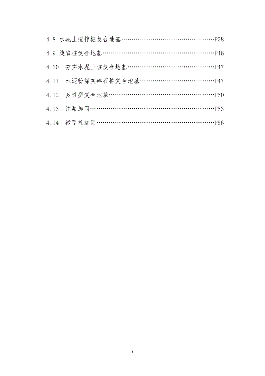 注册岩土案例计算常用公式(第4章 地基处理)_第2页