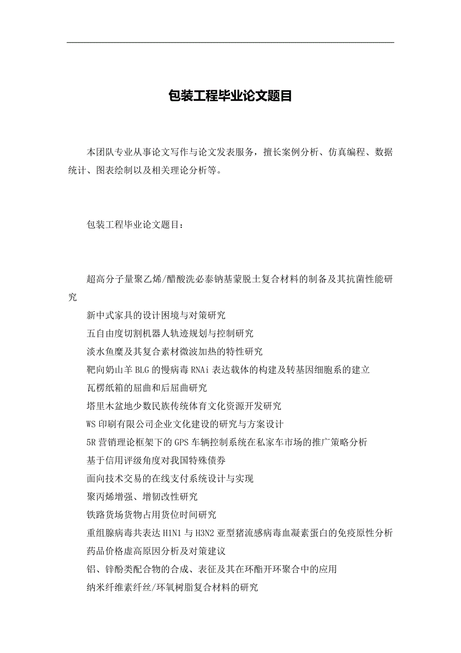 包装工程毕业论文题目_第2页