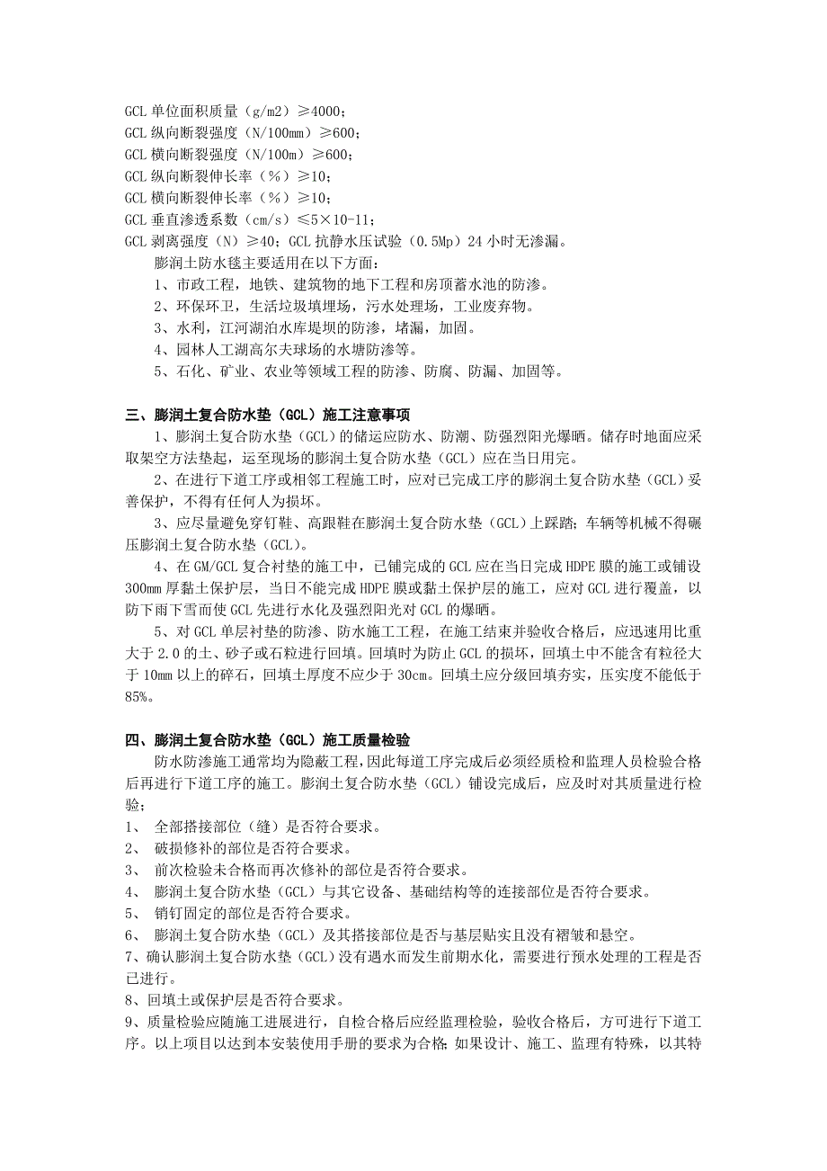 最低价格膨润土防水毯、防水毯厂家供应、防水毯施工方法_第2页