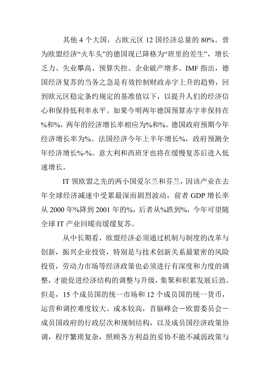 探究复苏的世界经济以及不确定性 _第4页