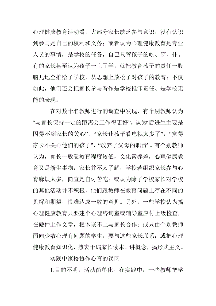 家校协同开展心理健康教育研究论文 _第3页