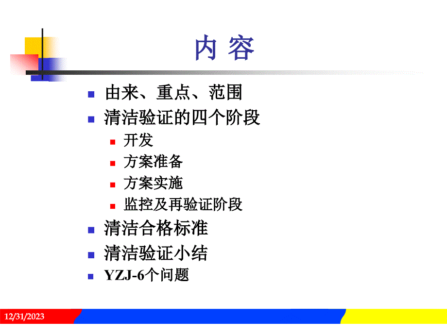 设备清洁验证_第2页