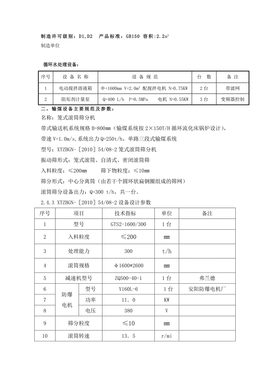 化学设备主要规范及参数_第3页