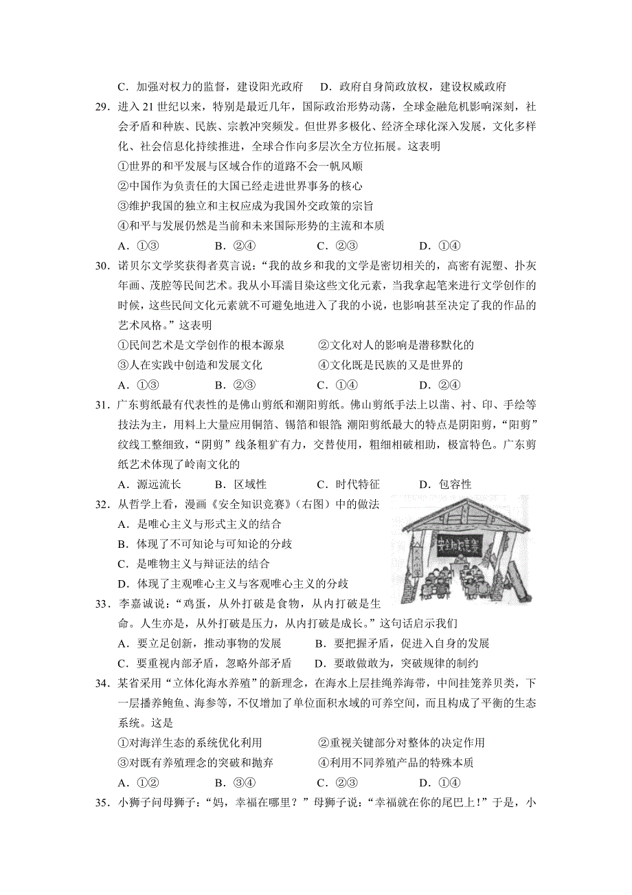 [最新]2013届广东省广州市一模文综合试题及答案(word版)_第2页