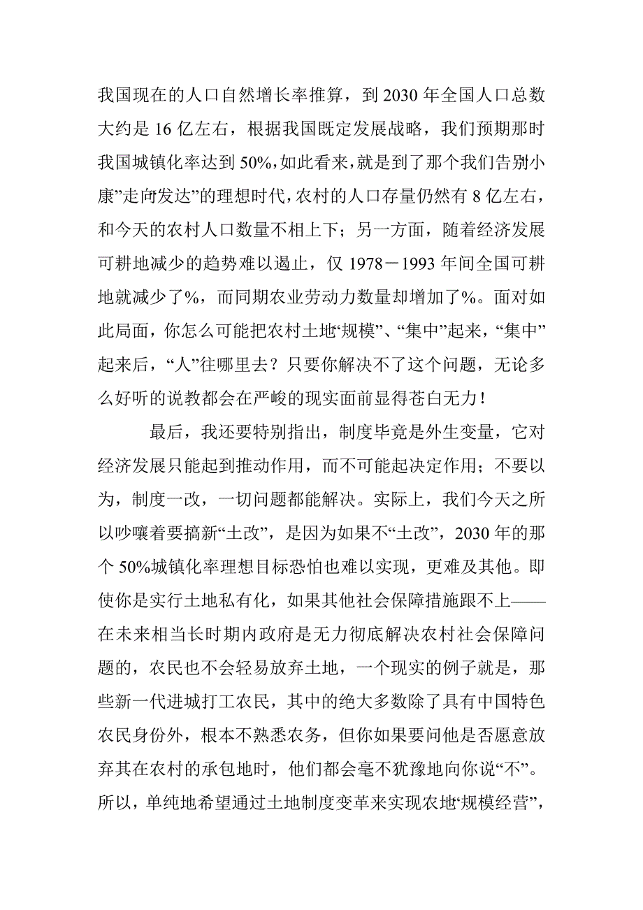 小农集约经营研究论文 _第3页