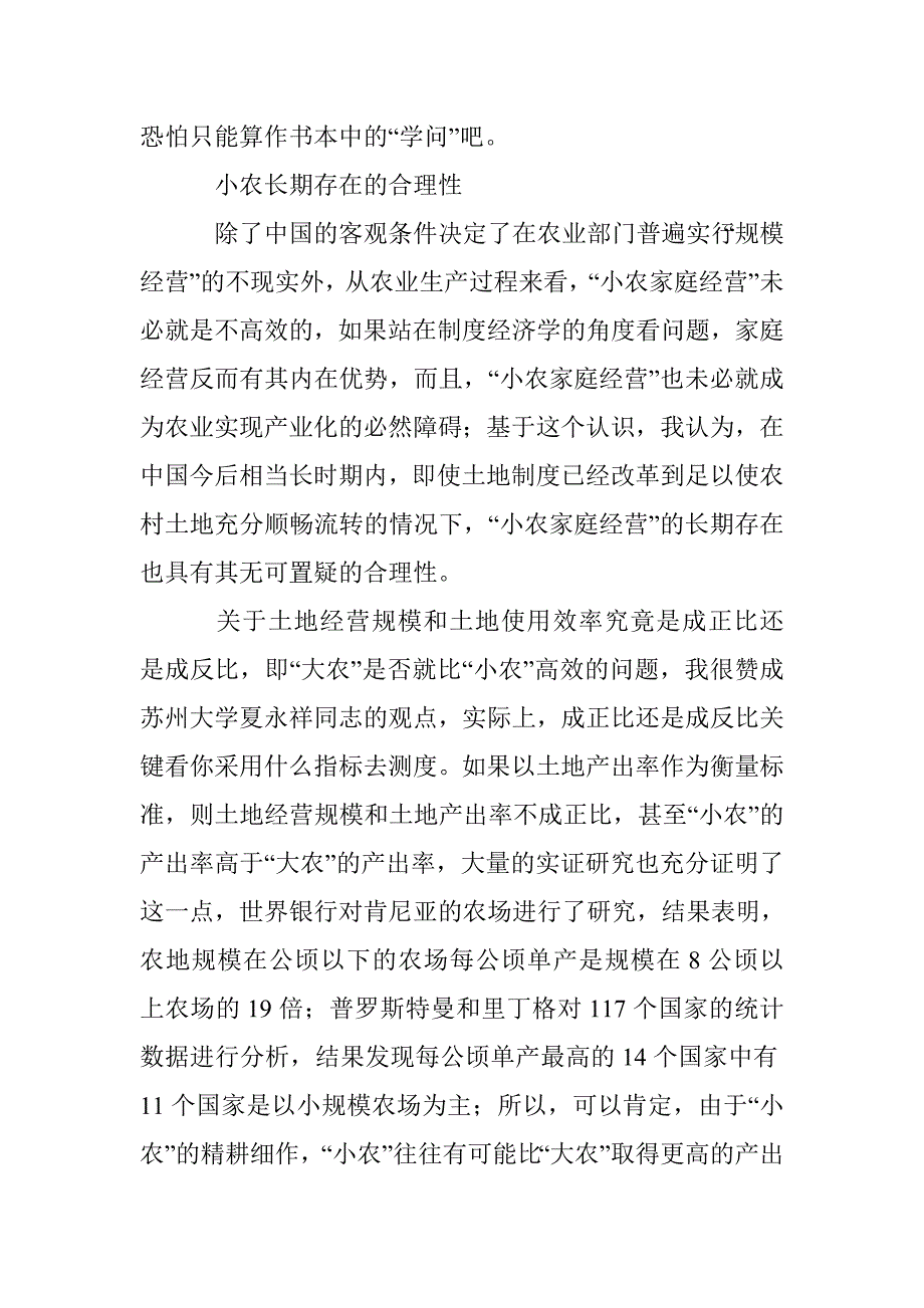 小农集约经营研究论文 _第4页