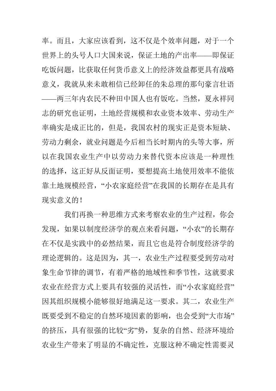 小农集约经营研究论文 _第5页