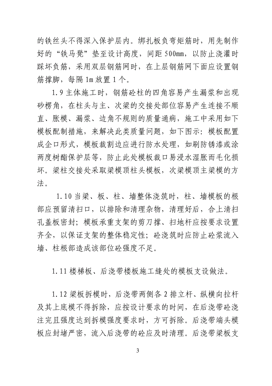 建筑安装工程细部处理统一做法汇编及土建项目部对专业分包项目的质量管理控制要点_第4页