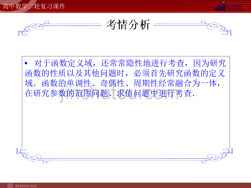 二轮复习：1-1-2基本初等函数的图象与性质  62张_第5页