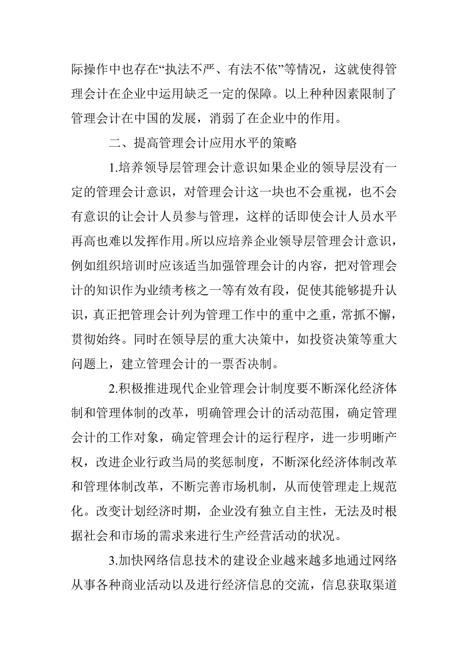 提升管理会计水平策略 _第2页