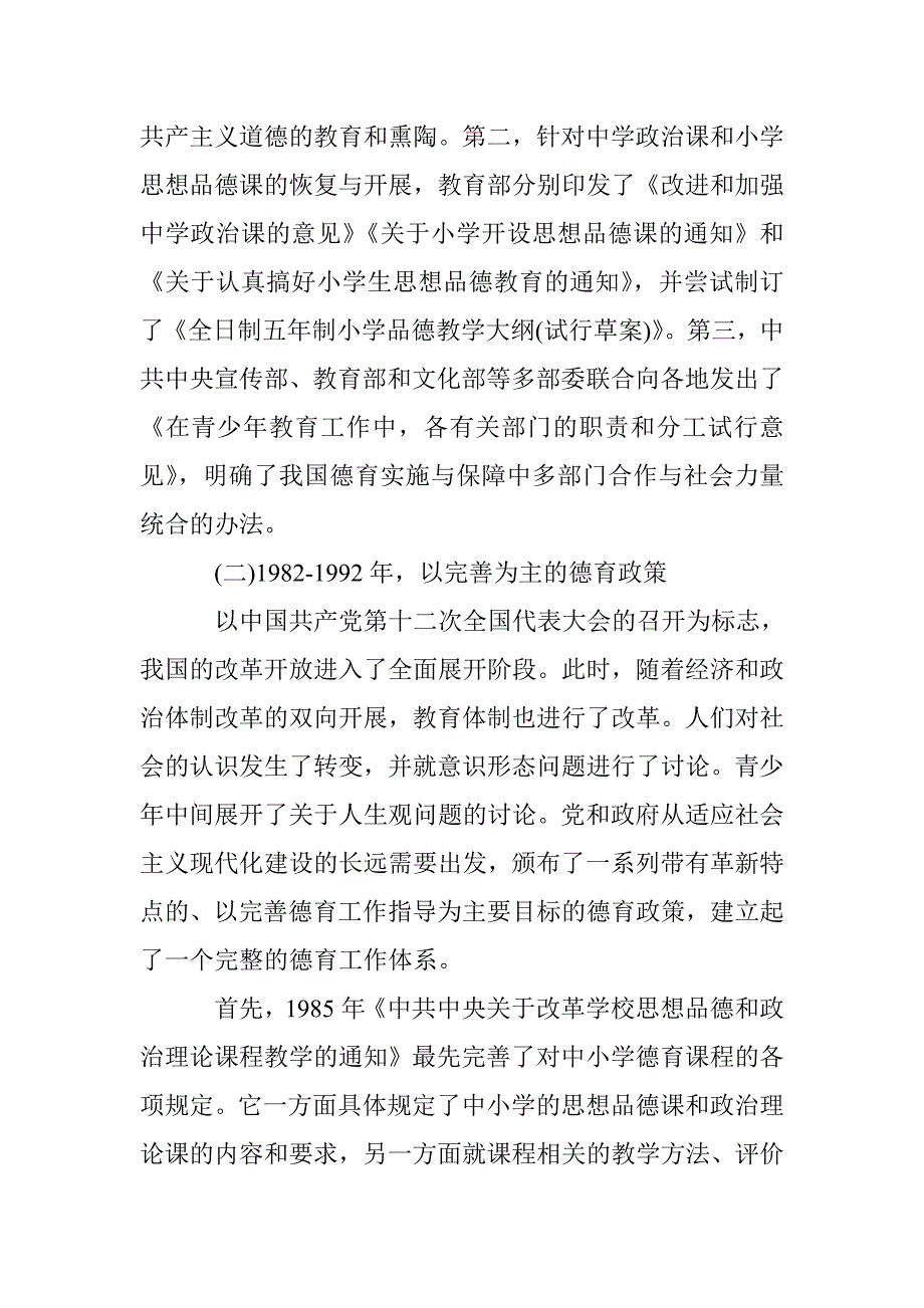 小学德育政策研究论文 _第2页