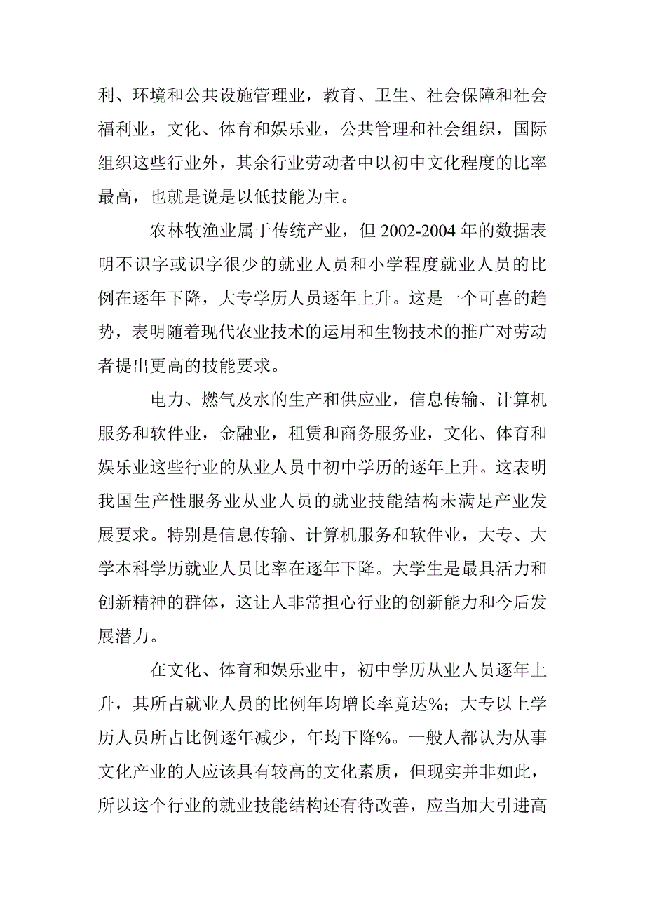 我国各行业就业技能结构分析论文 _第4页