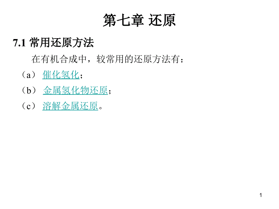 有机合成ppt_第1页